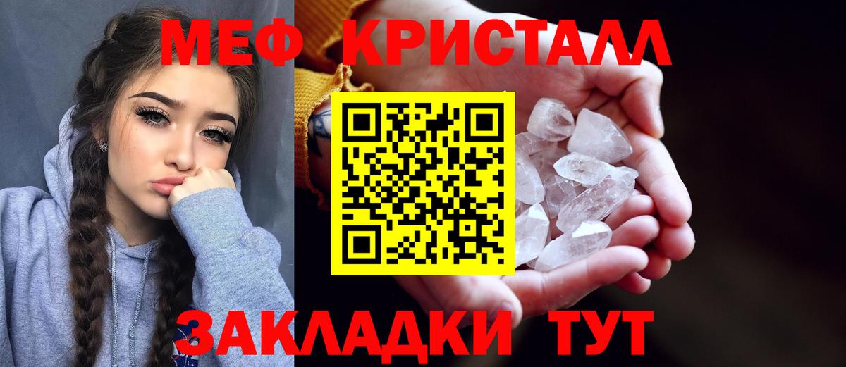 МЕФ кристаллы Конаково