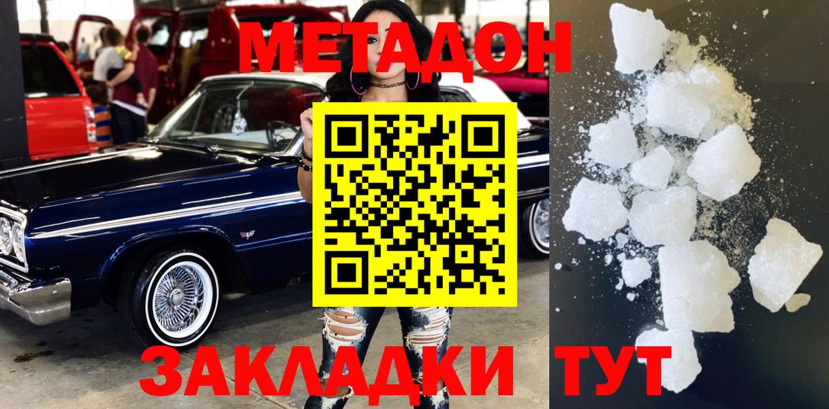 Конаково  Метадон VHQ  Вход с VPN  Метадон VHQ 