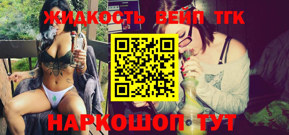 Конаково  ТГК вейп с тгк  Дистиллят ТГК вейп с тгк  Вход с VPN 